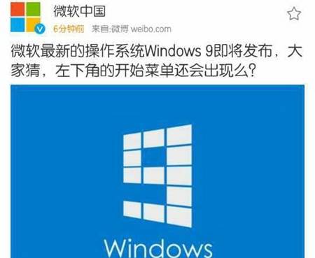 "Filtran" en Weibo "logotipo" de Windows 9